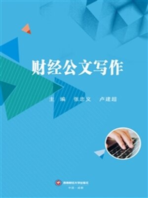 cover image of 财经公文写作